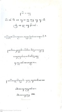 Image of Serat Wedharing Kapujanggan dumugi Sri Santanu Tedhar