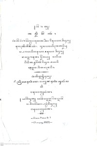 Image of Serat Sandi Jenar