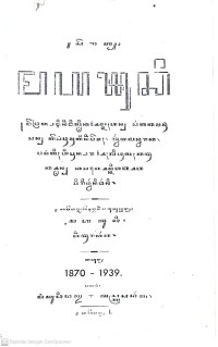 Image of Serat Mahasuci