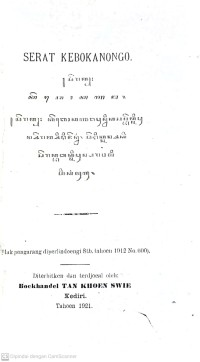 Image of Serat Kebokananga
