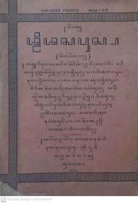 Image of Serat Dwidasa Puspa (Sekar-sekaran)