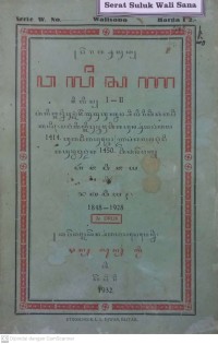 Image of Serat Suluk Wali Sana; Jilid I-II
