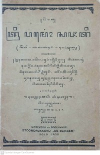 Image of Serat Tri Pamong Sajati (Semar-Nala Gareng-Petruk)