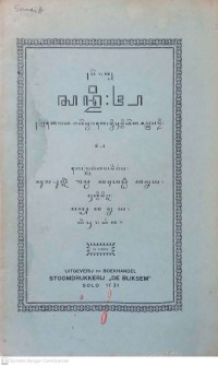 Image of Serat Sandi; A