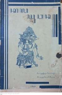 Image of Serat Kalayuwana