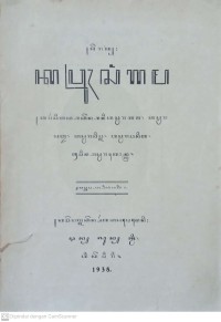 Image of Serat Kawruh Sanggama