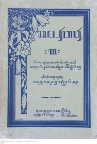 Image of Campur Bawur; Jilid I