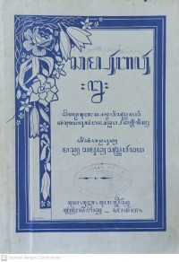 Image of Campur Bawur; Jilid II