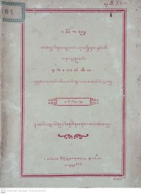 Image of Serat Babad Cariyos Lalampahanipun Suwargi Raden Ngabei Ranggawarsita; Jilid II