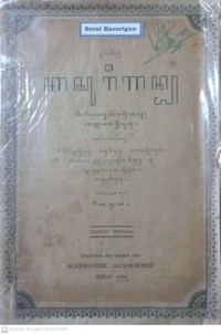 Image of Serat Kacurigan