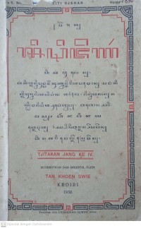 Image of Serat Siti Jenar