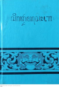 Image of Serat Darmasonya